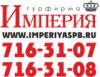 Турфирма Империя в Санкт-Петербурге: адреса, телефоны, официальный сайт, отзывы