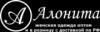 Магазин одежды Алонита в Санкт-Петербурге: адреса, официальный сайт, отзывы, каталог товаров
