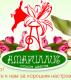 Магазин цветов Амариллис в Санкт-Петербурге: адреса и телефоны, официальный сайт, каталог товаров