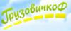 Транспортная компания ГрузовичкоФ в Санкт-Петербурге: адреса, цены, официальный сайт, отзывы