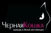 Магазин одежды Черная Кошка в Санкт-Петербурге: адреса, официальный сайт, отзывы, каталог товаров