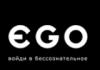 Информация о EGO: адреса, телефоны, официальный сайт, меню