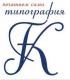 Типография Типография К в Санкт-Петербурге: адреса, цены, официальный сайт, отзывы