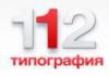 Типография Типография 112 в Санкт-Петербурге: адреса, цены, официальный сайт, отзывы