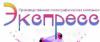 Типография Экспресс в Санкт-Петербурге: адреса, цены, официальный сайт, отзывы