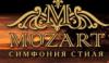 Информация о Mozart: адреса, телефоны, официальный сайт, меню