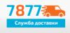 Службы доставки 7877 в Санкт-Петербурге: цены, официальный сайт, отзывы