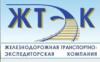 Транспортная компания ЖТЭК в Санкт-Петербурге: адреса, цены, официальный сайт, отзывы
