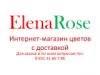 Магазин цветов Elenarose в Санкт-Петербурге: адреса и телефоны, официальный сайт, каталог товаров