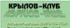Книжный магазин КРЫЛОВ-КЛУБ: адреса, официальный сайт, отзывы, каталог товаров
