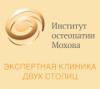 Институт остеопатии Мохова: адреса, телефоны, официальный сайт, режим работы