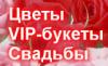 Магазин цветов VIP букет в Санкт-Петербурге: адреса и телефоны, официальный сайт, каталог товаров