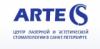 ARTE-Sтоматология: адреса, телефоны, официальный сайт, режим работы