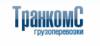 Транспортная компания ТранкомС в Санкт-Петербурге: адреса, цены, официальный сайт, отзывы