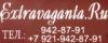 Магазин косметики и парфюмерии Extravaganta.ru в Санкт-Петербурге: адреса, отзывы, официальный сайт, каталог товаров