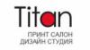 Типография Titan в Санкт-Петербурге: адреса, цены, официальный сайт, отзывы