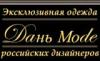 Магазин одежды Daнь Моde в Санкт-Петербурге: адреса, официальный сайт, отзывы, каталог товаров