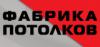 Магазин Фабрика Потолков в Санкт-Петербурге: адреса и телефоны, официальный сайт, каталог товаров