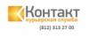 Службы доставки Kontakt в Санкт-Петербурге: цены, официальный сайт, отзывы