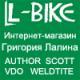L-bike: адреса, телефоны, официальный сайт, режим работы