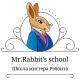 Школа Мистера Рэббита: адреса, телефоны, официальный сайт