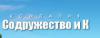 Содружество и К в Санкт-Петербурге: адреса, телефоны, отзывы, официальный сайт