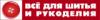 Магазин одежды Всё для шитья и рукоделия в Санкт-Петербурге: адреса, официальный сайт, отзывы, каталог товаров