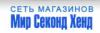 Магазин одежды МИР СЕКОНД ХЕНД в Санкт-Петербурге: адреса, официальный сайт, отзывы, каталог товаров