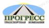 Транспортная компания Прогресс в Санкт-Петербурге: адреса, цены, официальный сайт, отзывы