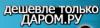 Магазин техники Darom.ru в Санкт-Петербурге: официальный сайт, адреса, отзывы, каталог товаров