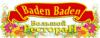 Информация о Баден-Баден: адреса, телефоны, официальный сайт, меню
