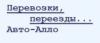 Транспортная компания АВТО-АЛЛО в Санкт-Петербурге: адреса, цены, официальный сайт, отзывы