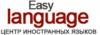 Компания Easy Language: адреса, отзывы, официальный сайт