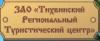 Турфирма Тихвинский региональный туристический центр в Санкт-Петербурге: адреса, телефоны, официальный сайт, отзывы