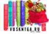 Книжный магазин Vuskniga.ru: адреса, официальный сайт, отзывы, каталог товаров