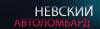 Ломбарды Невский Автоломбард в Санкт-Петербурге: адреса, цены, официальный сайт, отзывы