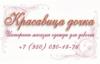 Магазин детских товаров Красавица дочка в Санкт-Петербурге: адреса, отзывы, официальный сайт, каталог товаров