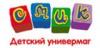 Магазин детских товаров СМИК в Санкт-Петербурге: адреса, отзывы, официальный сайт, каталог товаров
