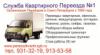 Транспортная компания Служба Квартирного Переезда №1 в Санкт-Петербурге: адреса, цены, официальный сайт, отзывы