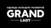 Магазин одежды LADY GRAND в Санкт-Петербурге: адреса, официальный сайт, отзывы, каталог товаров