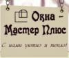Магазин Окна-Мастер Плюс в Санкт-Петербурге: адреса и телефоны, официальный сайт, каталог товаров