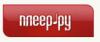 Магазин техники ПЛЕЕР.РУ в Санкт-Петербурге: официальный сайт, адреса, отзывы, каталог товаров