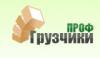 Транспортная компания Проф Грузчики в Санкт-Петербурге: адреса, цены, официальный сайт, отзывы