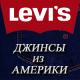 Магазин одежды US Levis в Санкт-Петербурге: адреса, официальный сайт, отзывы, каталог товаров